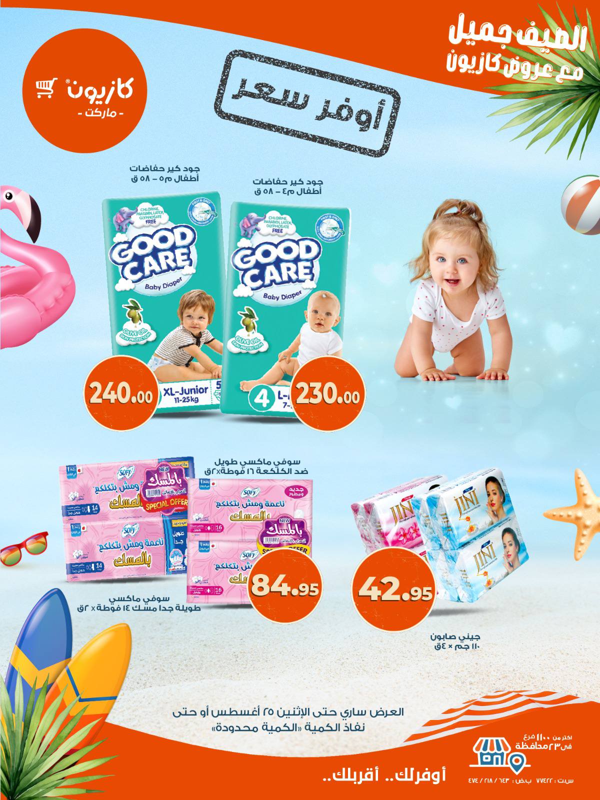 kazyon offers from 18aug to 2aug 2025 عروض كازيون من 18 أغسطس حتى 2 أغسطس 2025 صفحة رقم 6